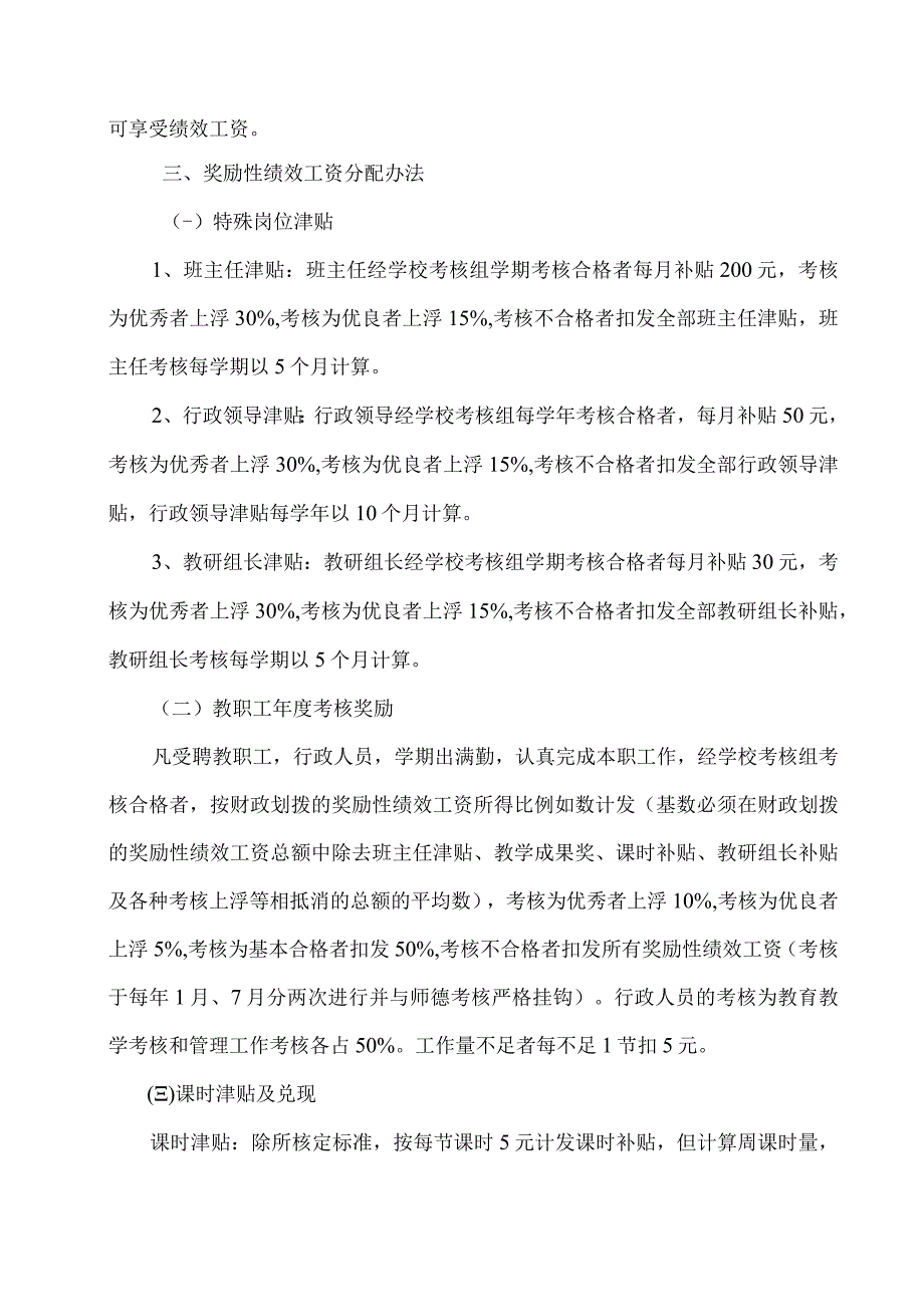 中学绩效工资分配实施方案.docx_第2页