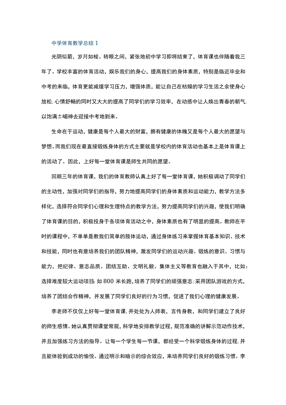 中学体育教学总结10篇.docx_第1页