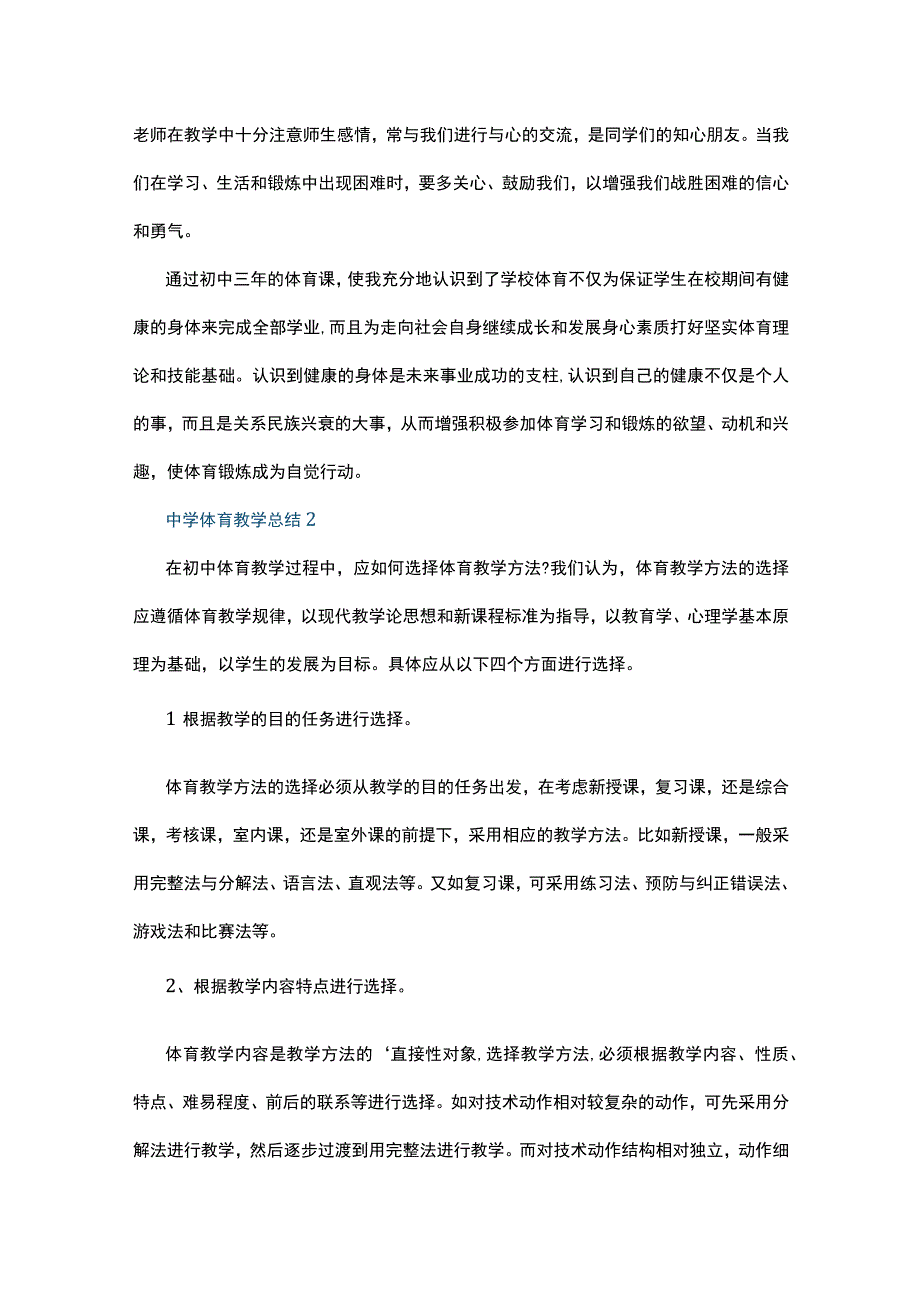 中学体育教学总结10篇.docx_第2页