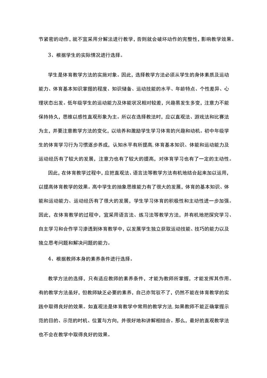 中学体育教学总结10篇.docx_第3页