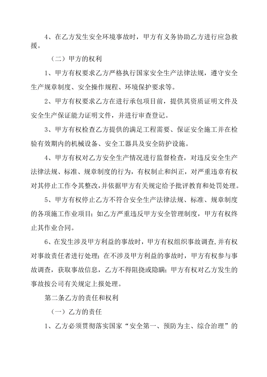 XX电控科技有限公司与XX设备集团公司户外XX安装修护相关方安全协议书202X年.docx_第2页