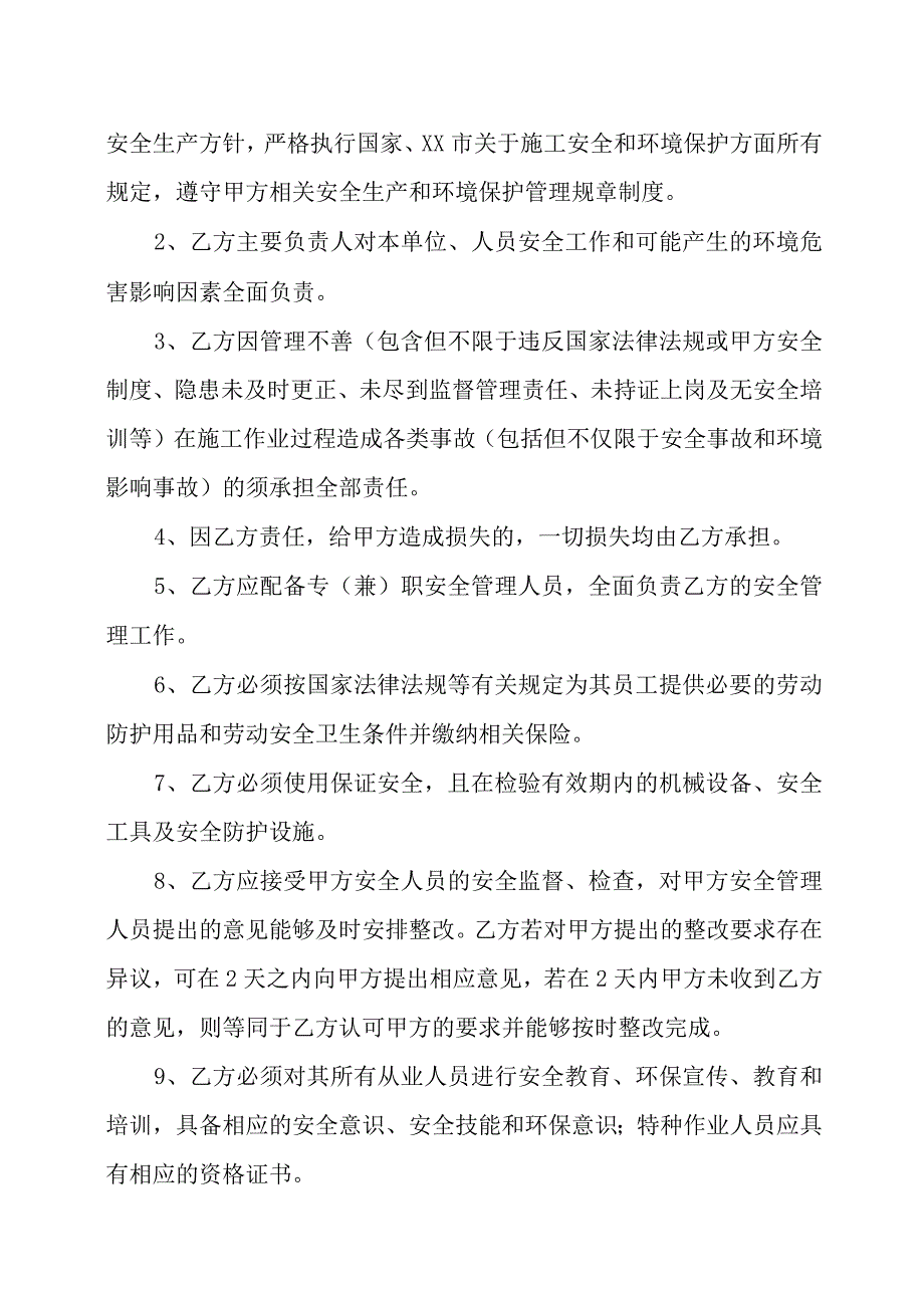 XX电控科技有限公司与XX设备集团公司户外XX安装修护相关方安全协议书202X年.docx_第3页