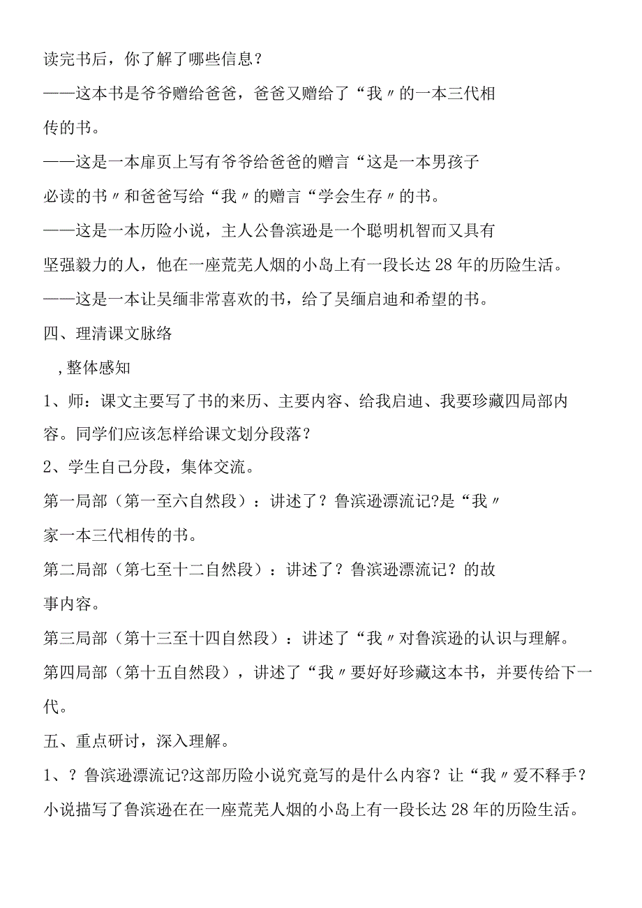 一本男孩子必读的书教案.docx_第3页