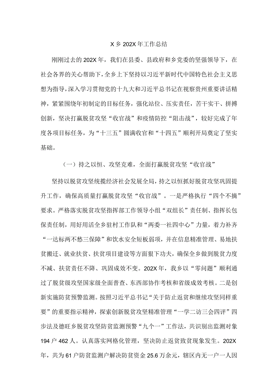 ×乡2023工作总结.docx_第1页