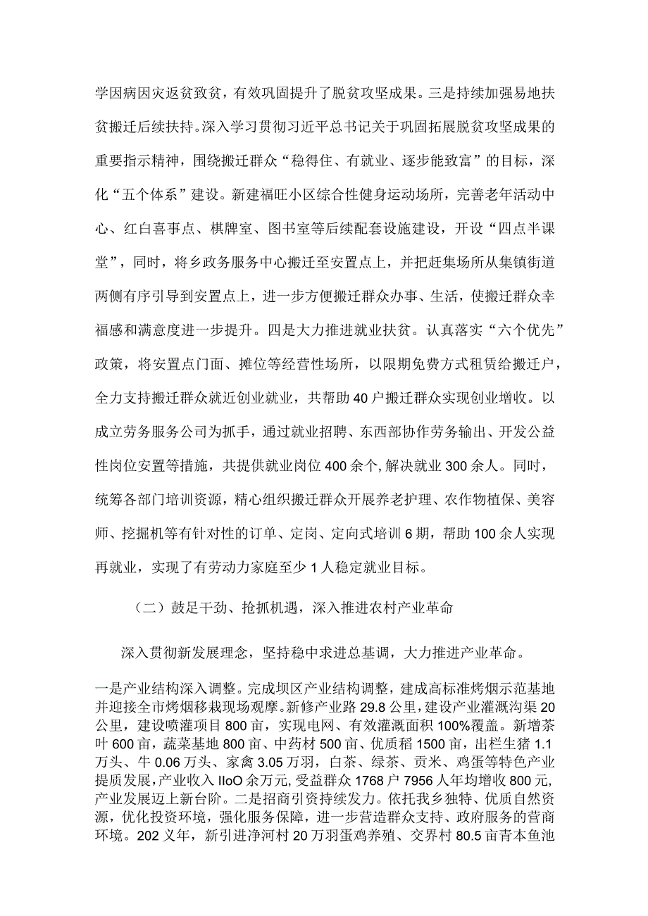 ×乡2023工作总结.docx_第2页