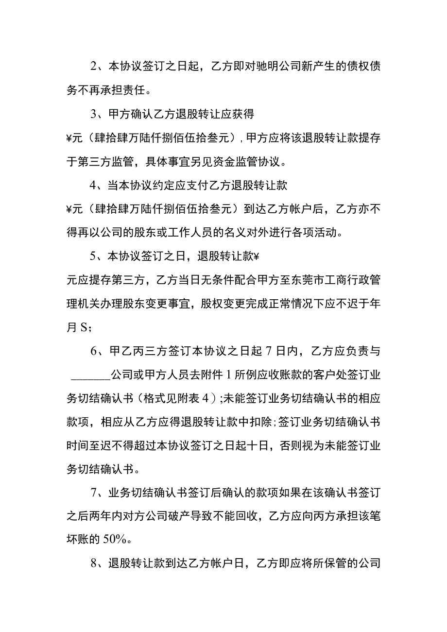 两人合伙退股协议书模板.docx_第2页