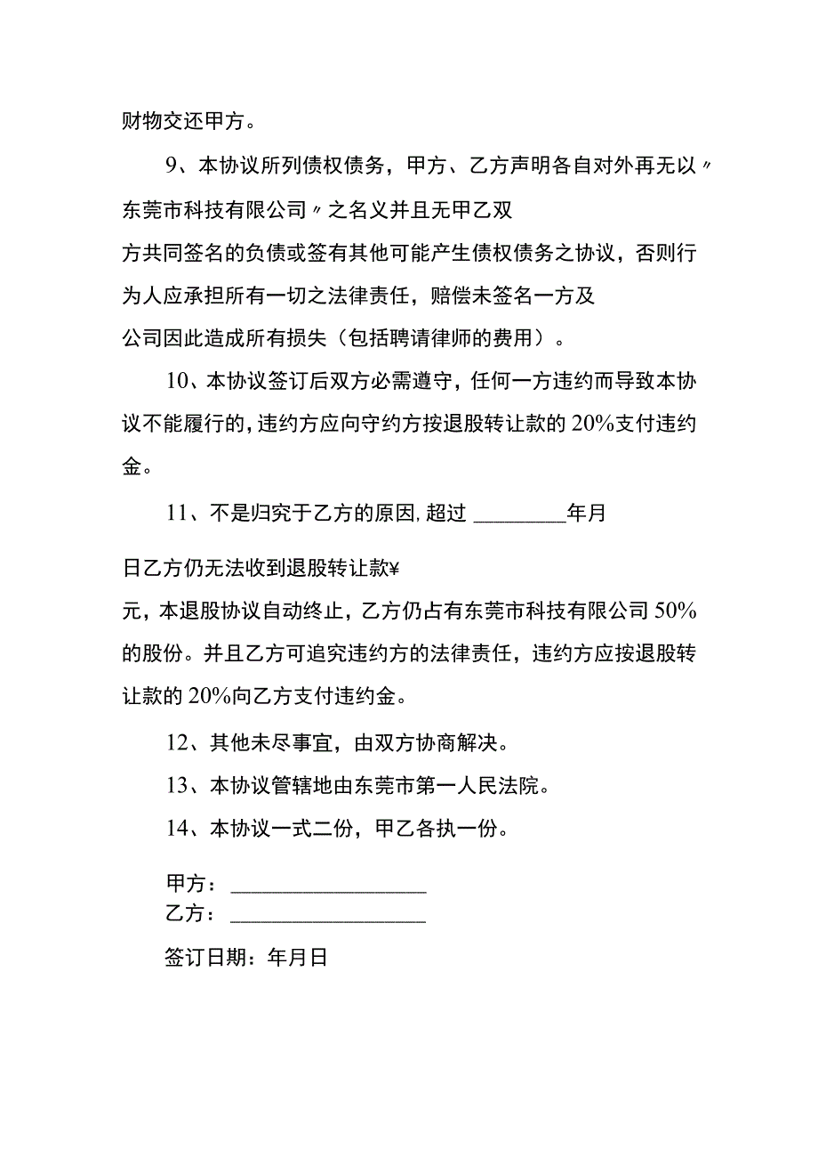 两人合伙退股协议书模板.docx_第3页