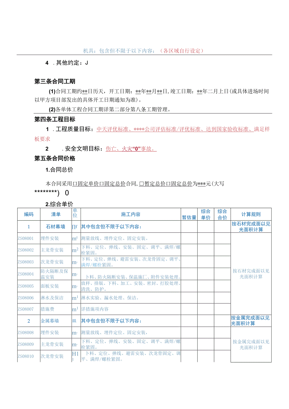 ZS06班组承包合同范本幕墙安装.docx_第3页