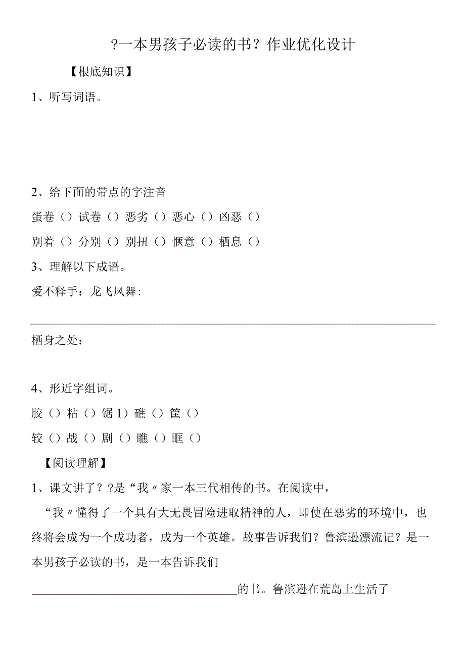 一本男孩子必读的书作业优化设计.docx_第1页