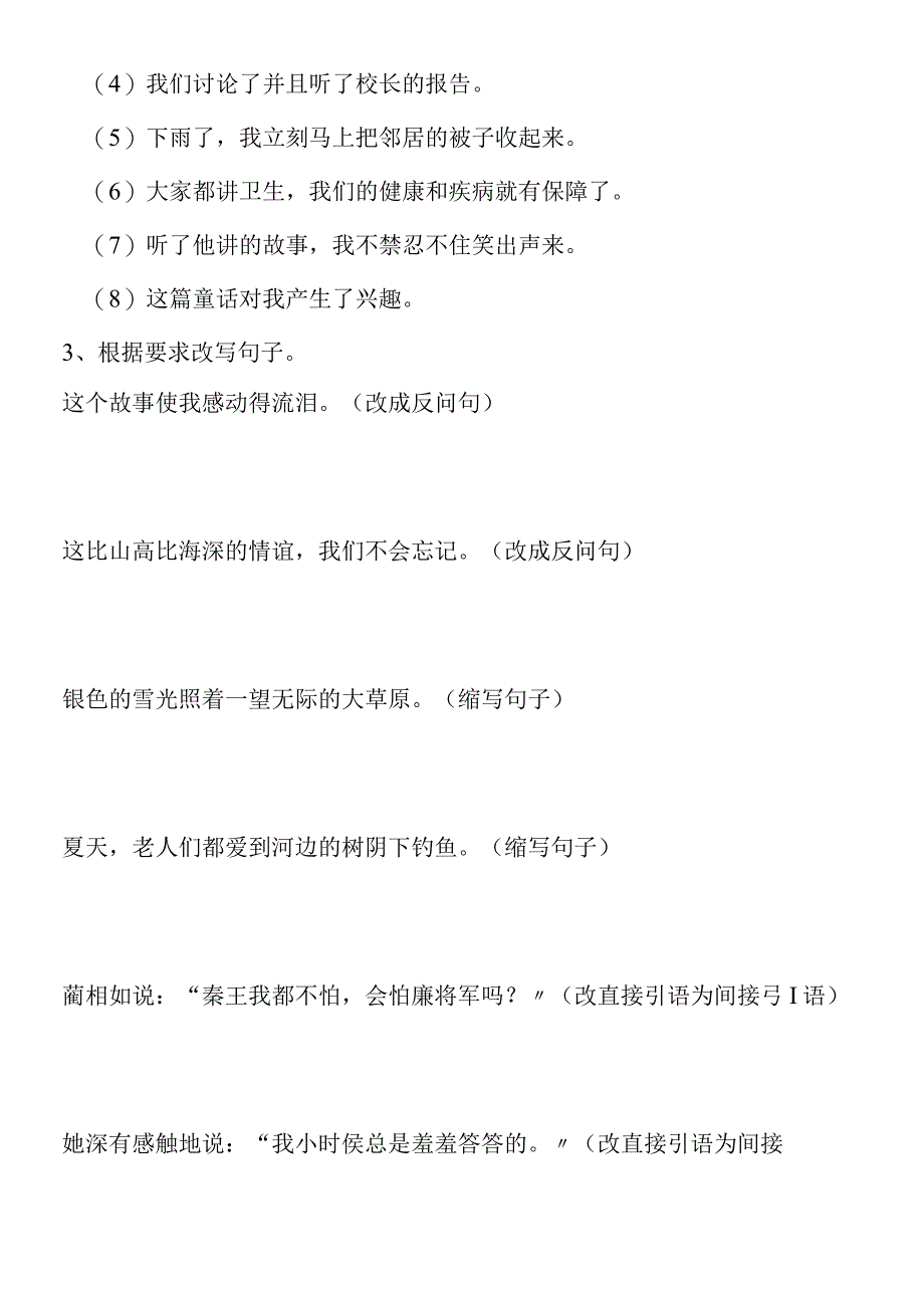 一本男孩子必读的书作业优化设计.docx_第3页