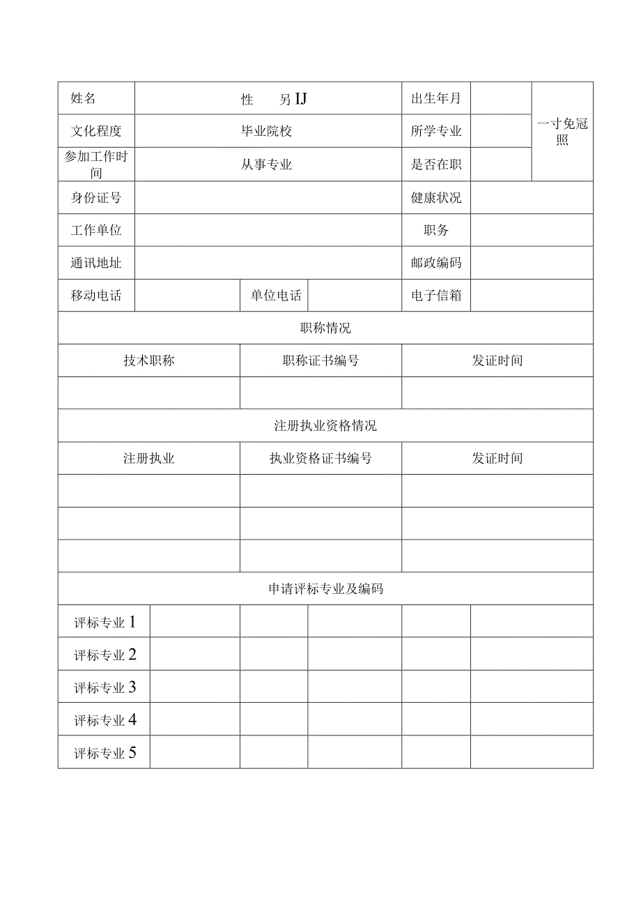 XX市综合评标专家入库申请表.docx_第3页