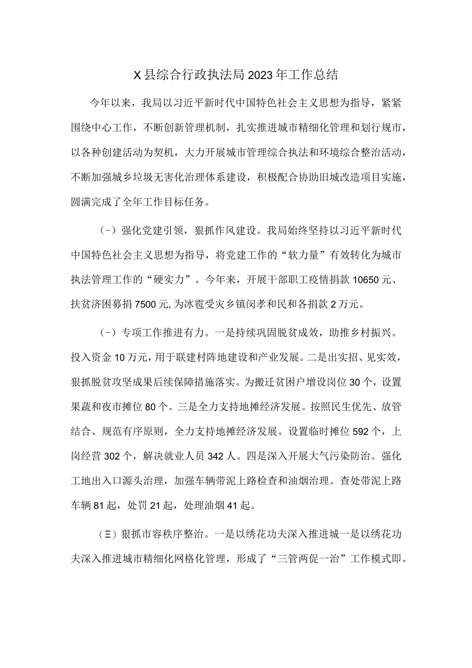 ×县综合行政执法局202×年工作总结.docx_第1页