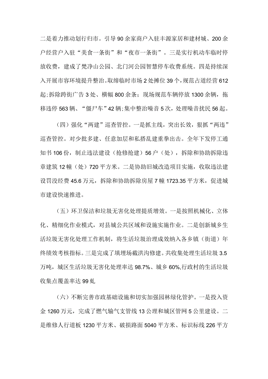 ×县综合行政执法局202×年工作总结.docx_第2页