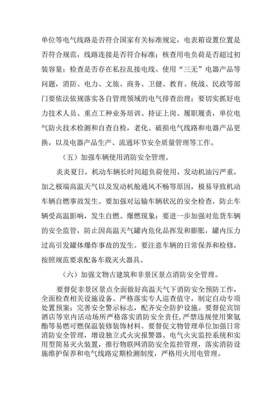 XX镇关于加强夏季高温天气期间消防安全工作的实施方案.docx_第3页