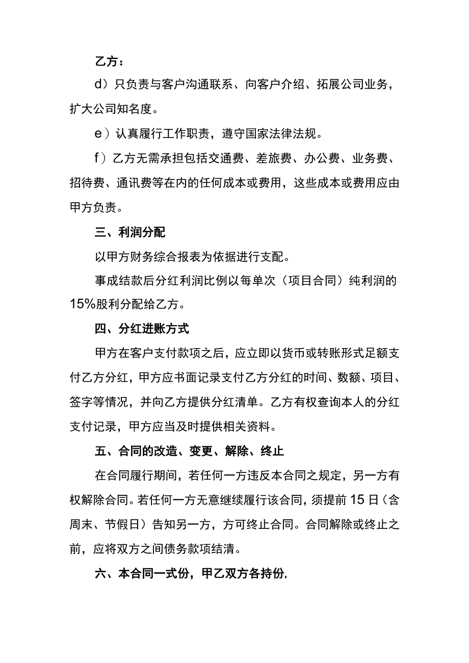 业务利润分红协议书.docx_第2页