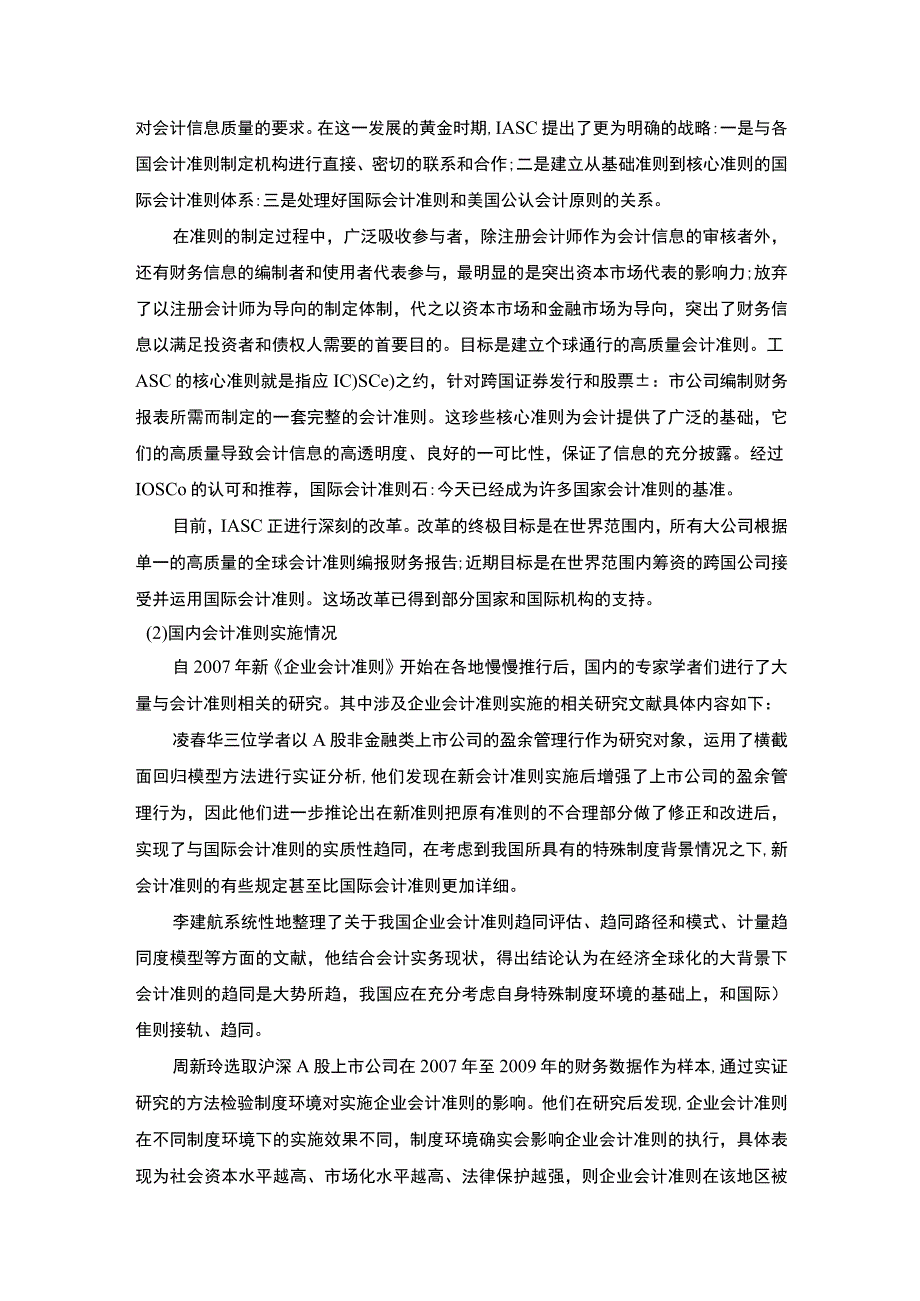 中外会计准则比较文献综述.docx_第3页