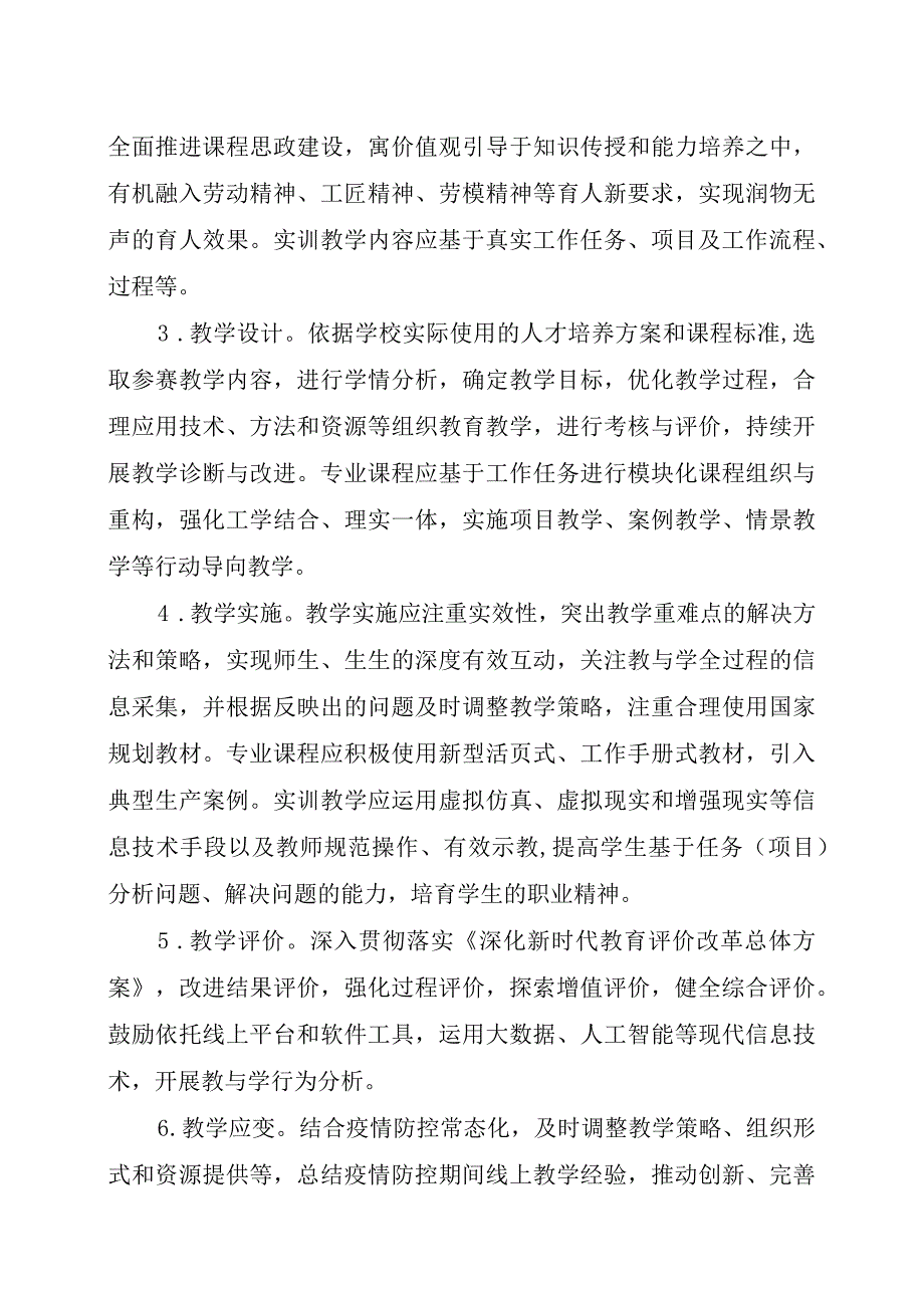 XX市教育局关于举办202X年XX高职高专院校教师教学能力大赛的通知.docx_第2页