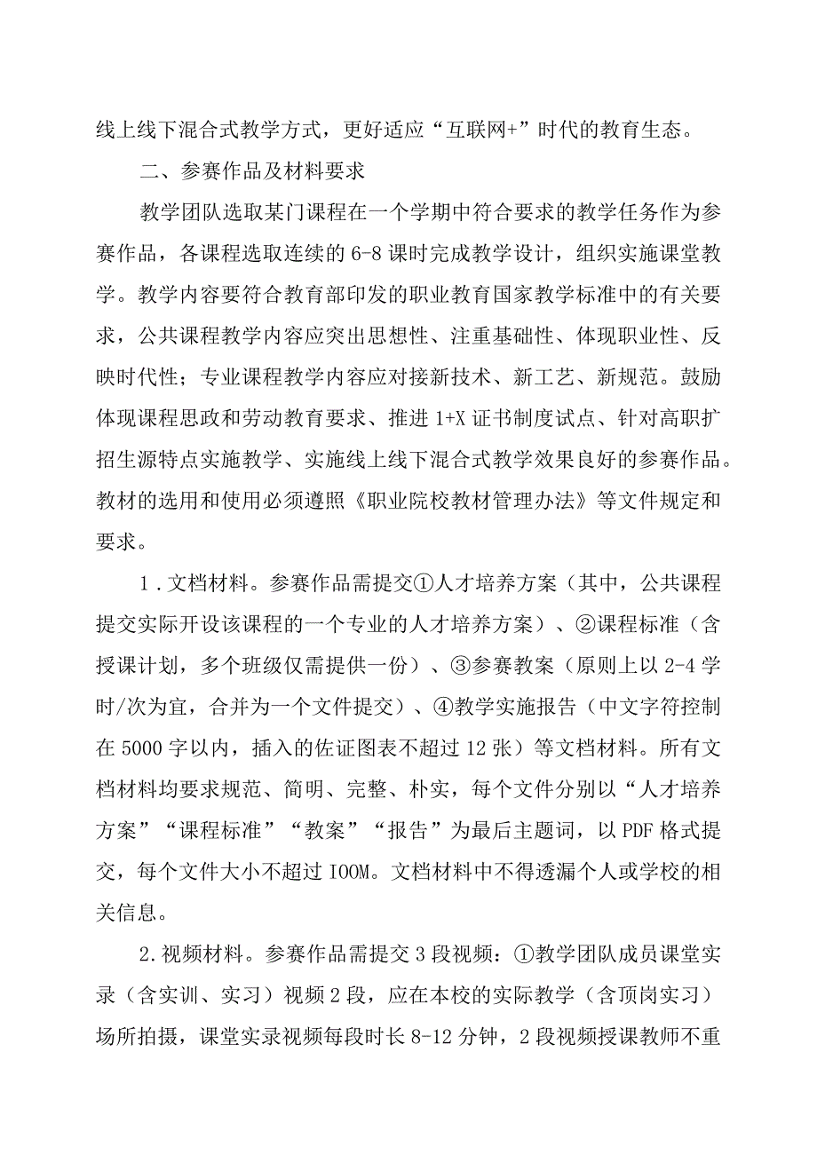 XX市教育局关于举办202X年XX高职高专院校教师教学能力大赛的通知.docx_第3页