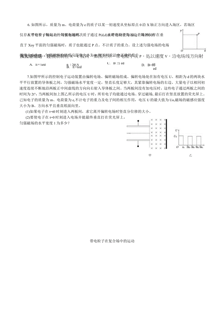 专题带电粒子在复合场中的运动2.docx_第3页