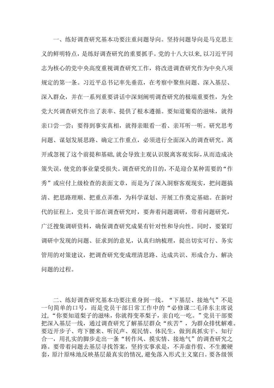 两篇：主题教育大兴调查研究专题学习研讨交流发言材料2023年.docx_第2页