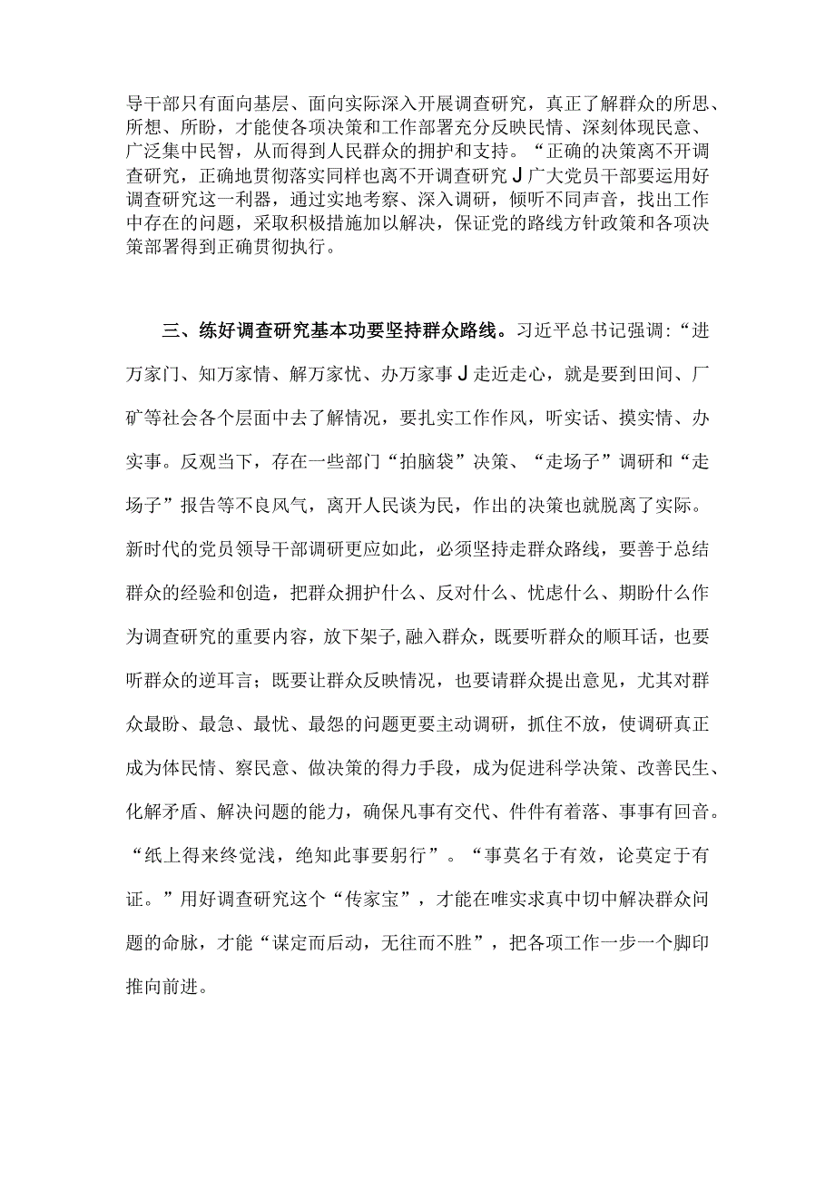 两篇：主题教育大兴调查研究专题学习研讨交流发言材料2023年.docx_第3页