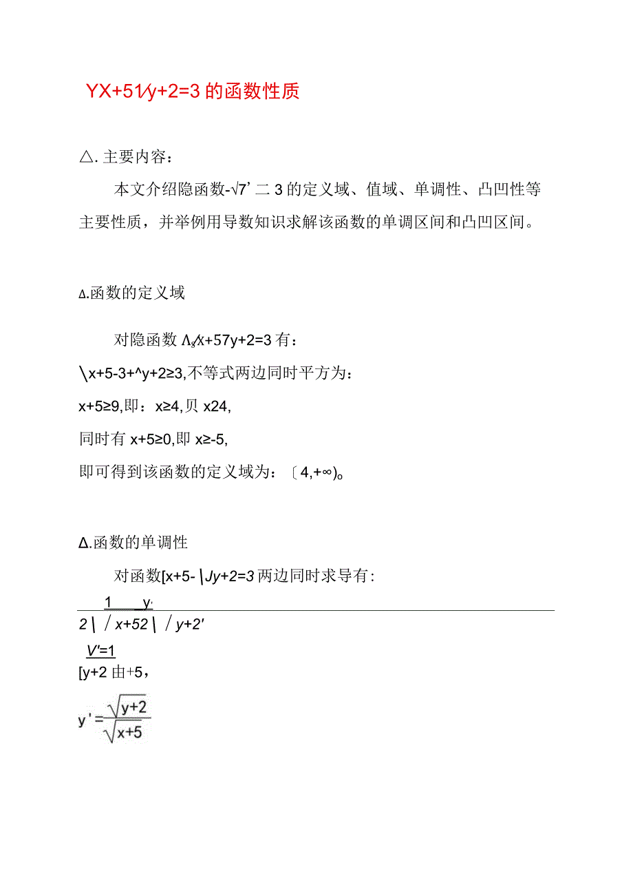 √x+5√y+2=3的函数性质.docx_第1页