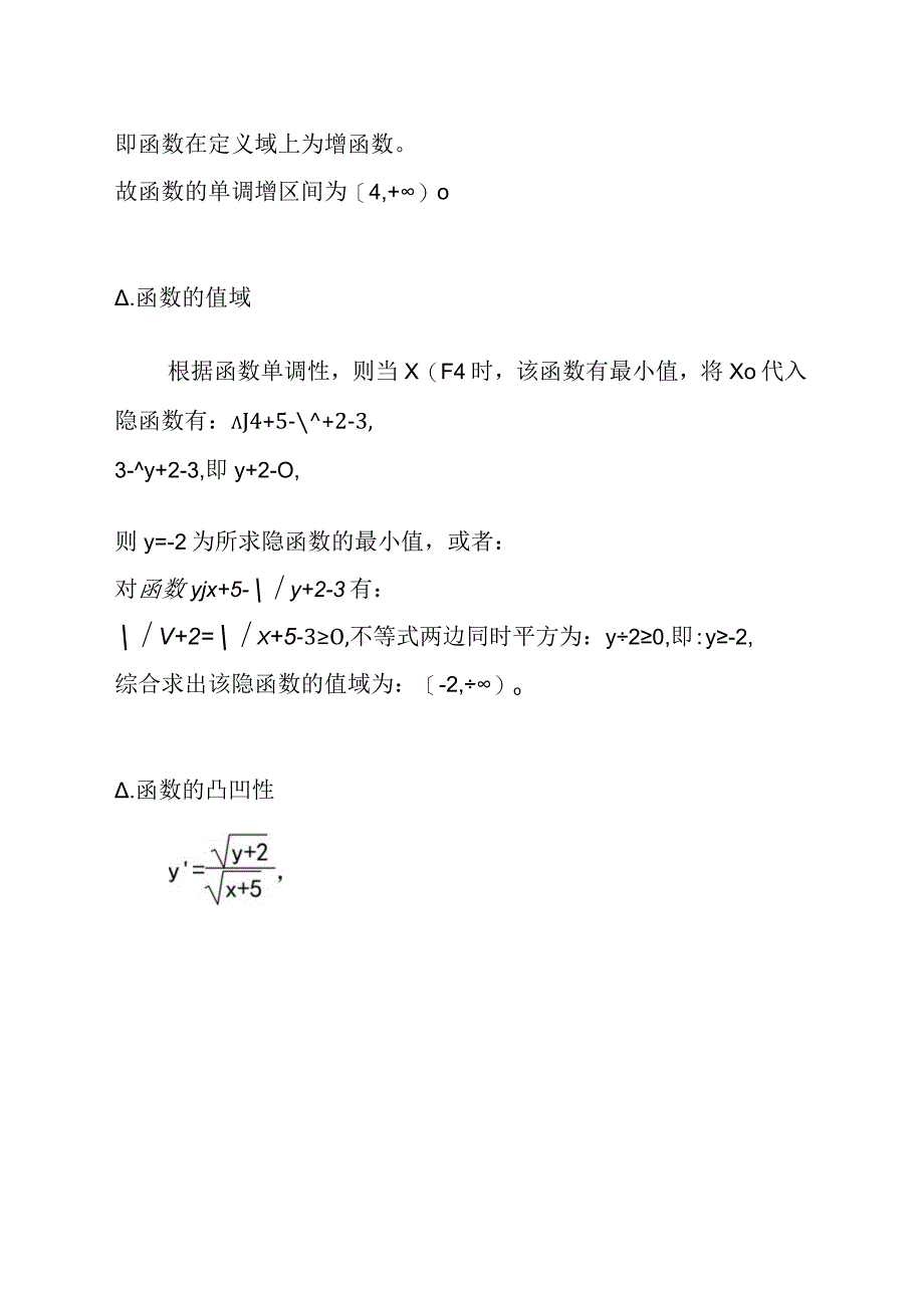 √x+5√y+2=3的函数性质.docx_第2页