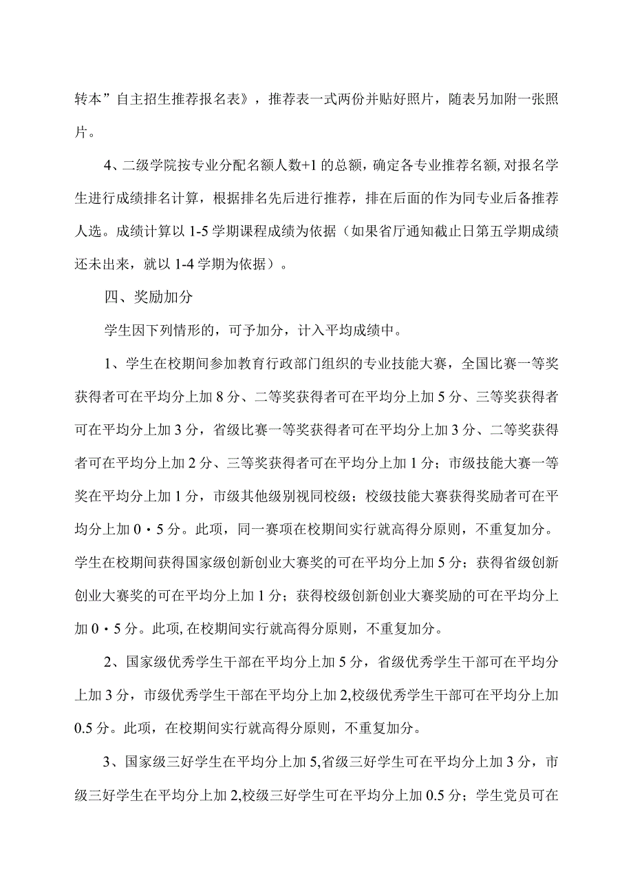 XX高等职业技术学院专转本自主招生推荐办法.docx_第2页