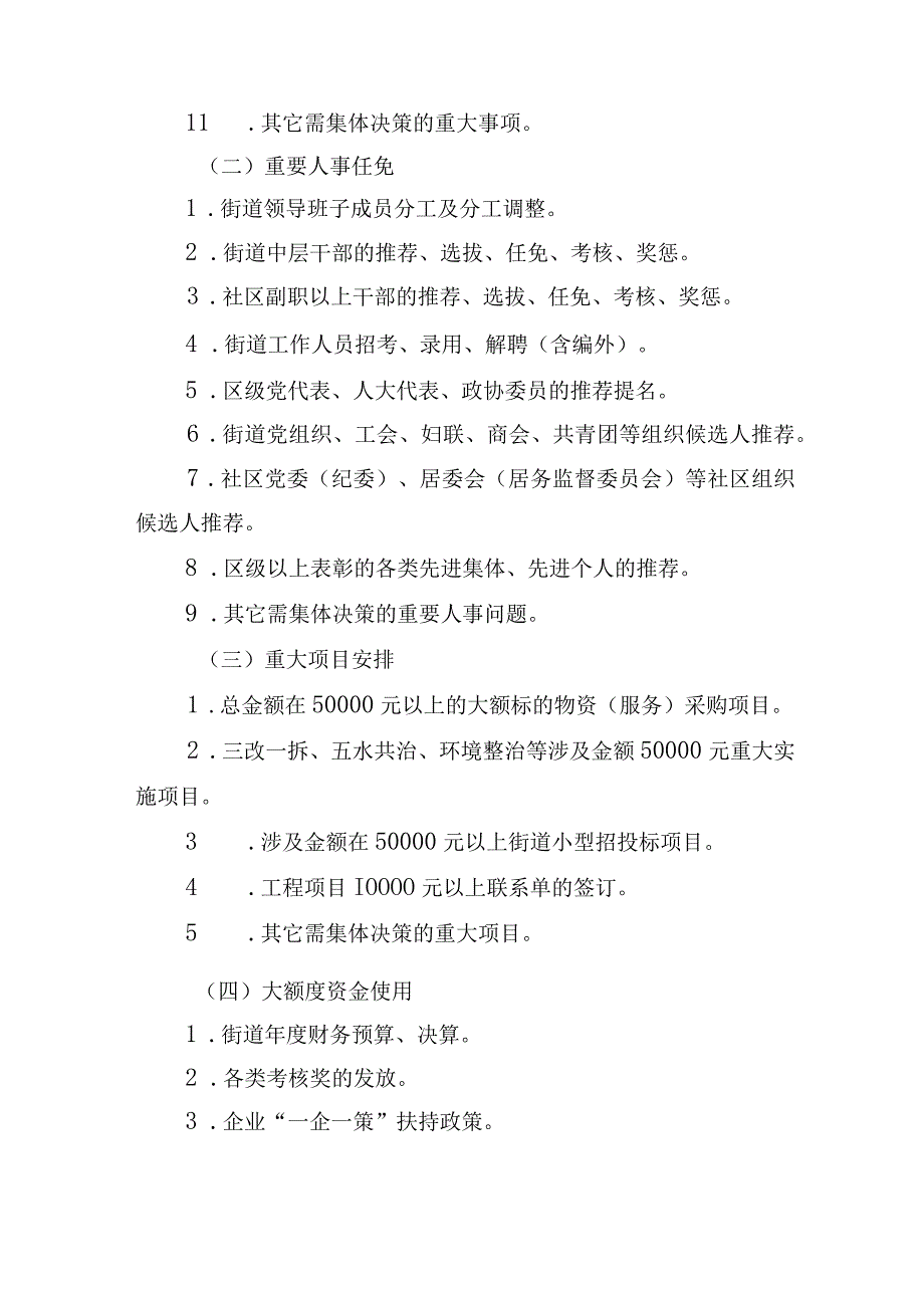 三重一大事项集体决策实施细则.docx_第2页