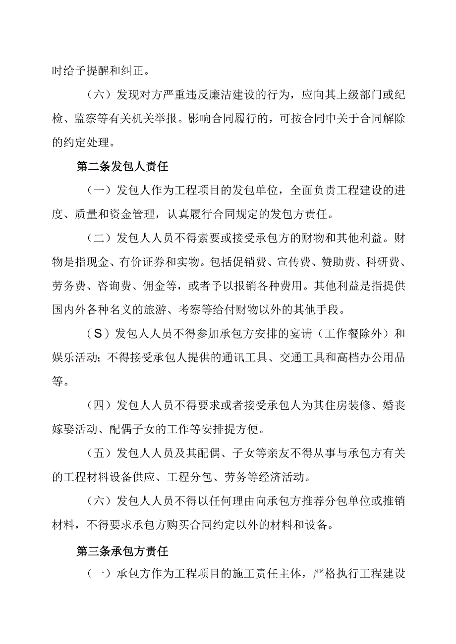 XX电视台与XX工程公司X更新改造项目廉洁协议书202X年.docx_第2页