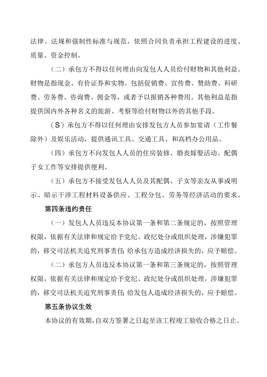 XX电视台与XX工程公司X更新改造项目廉洁协议书202X年.docx_第3页