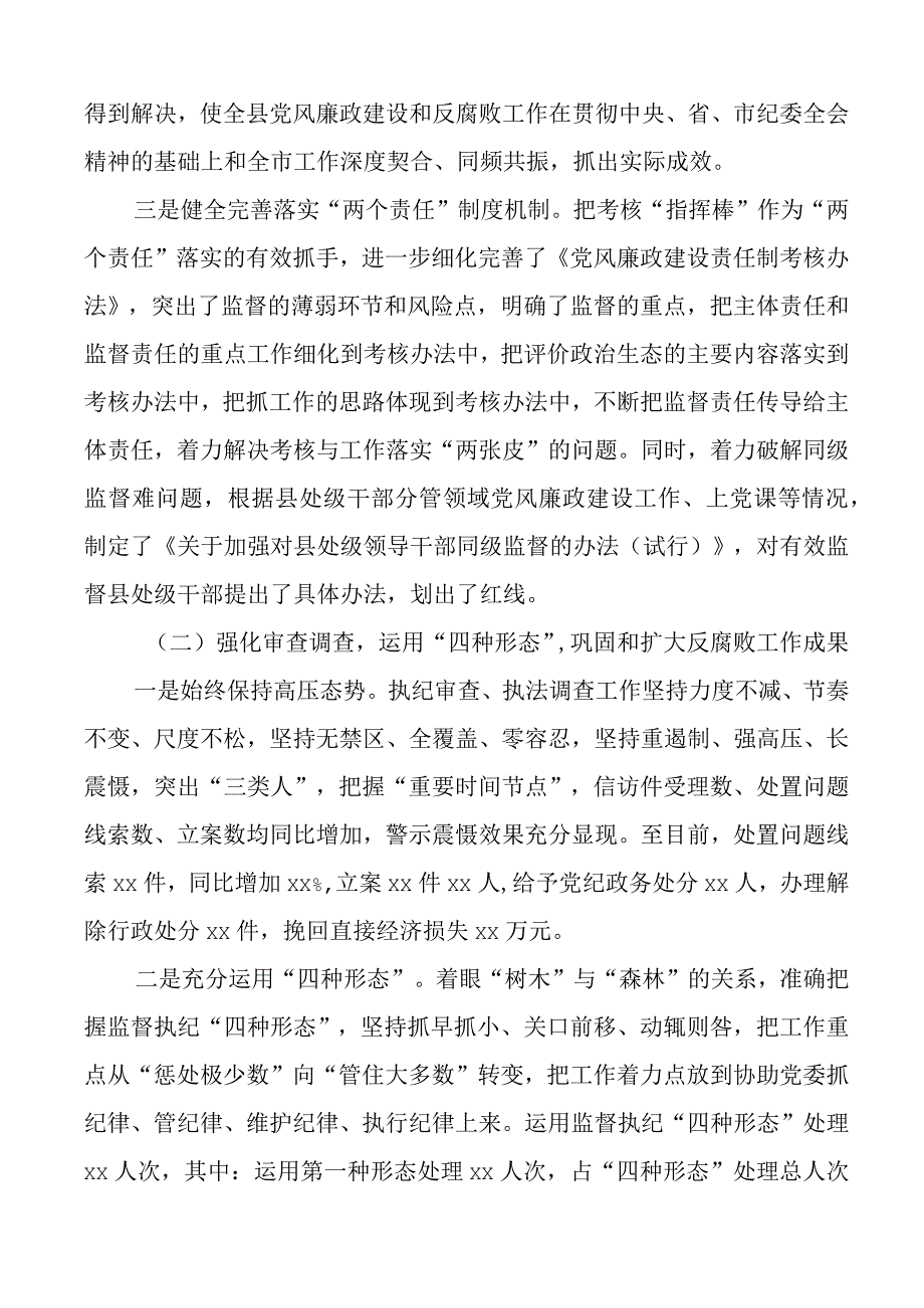 x县上半年纪检监察工作总结纪委监委汇报报告.docx_第2页