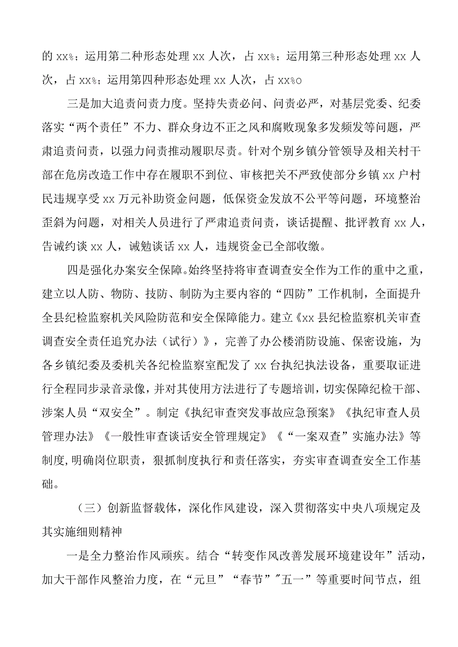 x县上半年纪检监察工作总结纪委监委汇报报告.docx_第3页