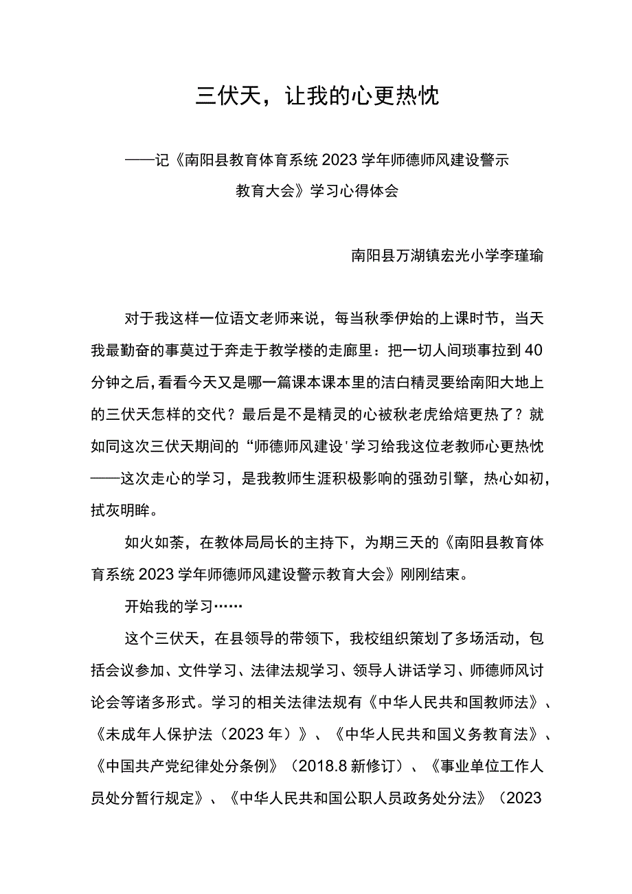 中小学教师师德师风建设学习心得体会三千字.docx_第1页