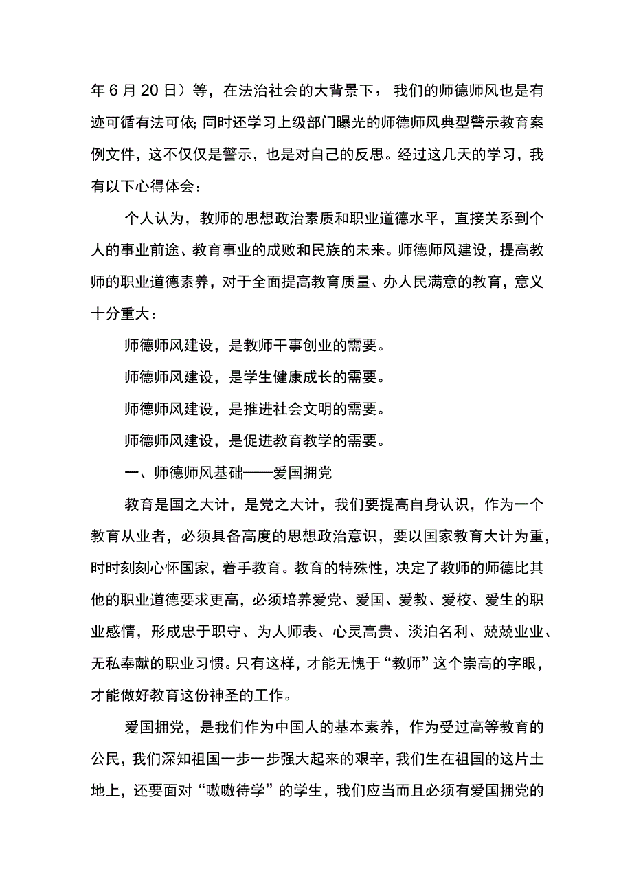 中小学教师师德师风建设学习心得体会三千字.docx_第2页