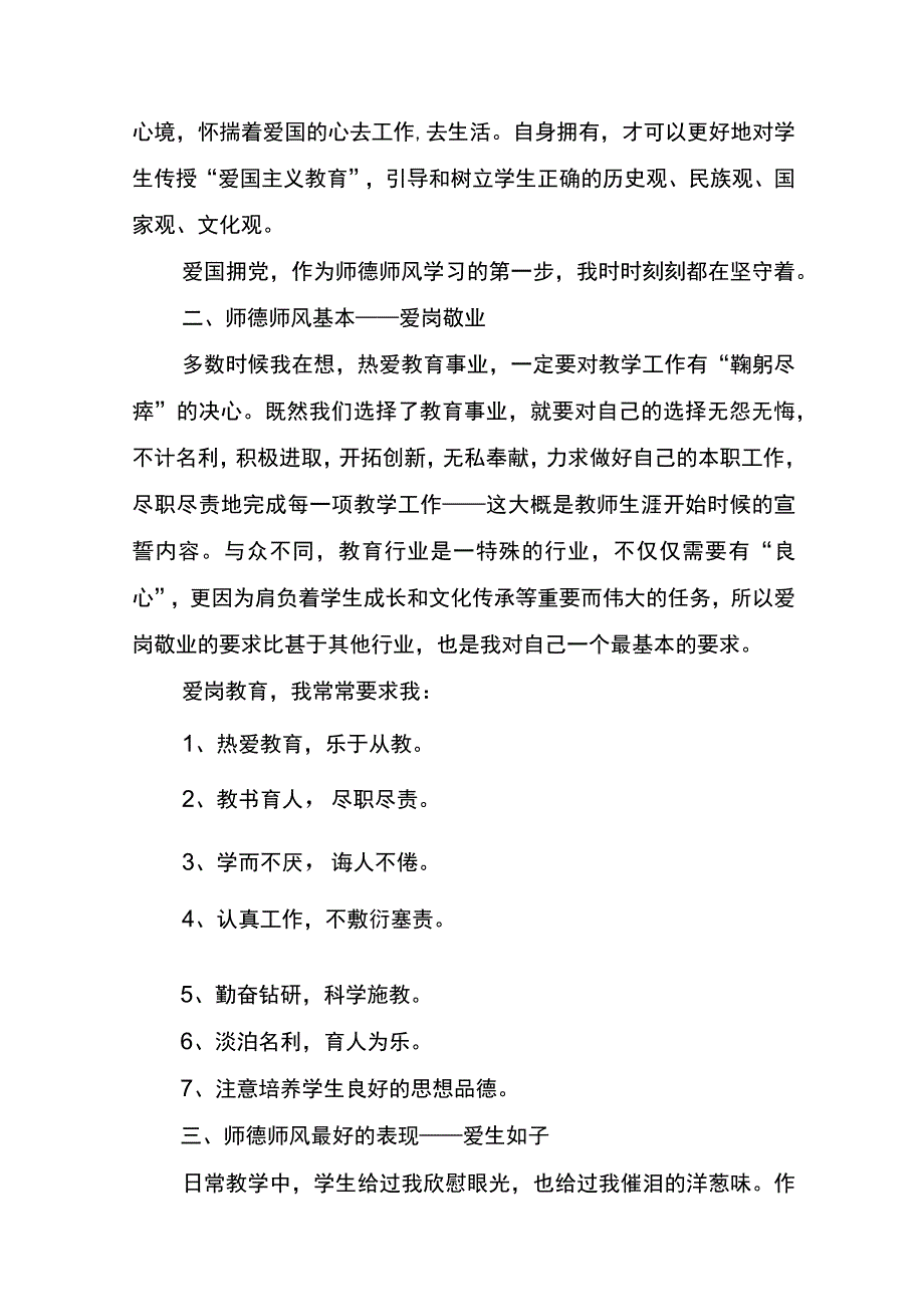 中小学教师师德师风建设学习心得体会三千字.docx_第3页