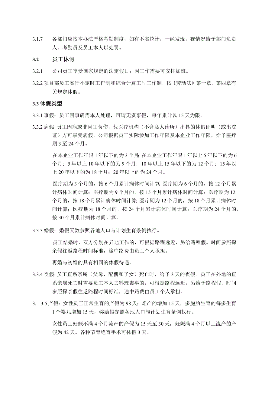 中建二局员工考勤和请、休假管理办法.docx_第2页