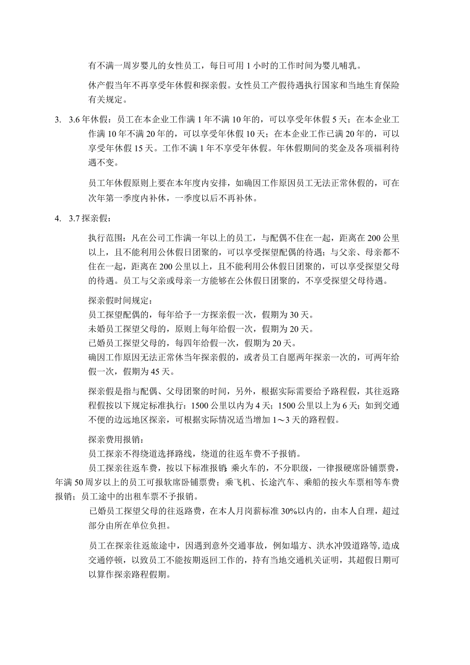 中建二局员工考勤和请、休假管理办法.docx_第3页