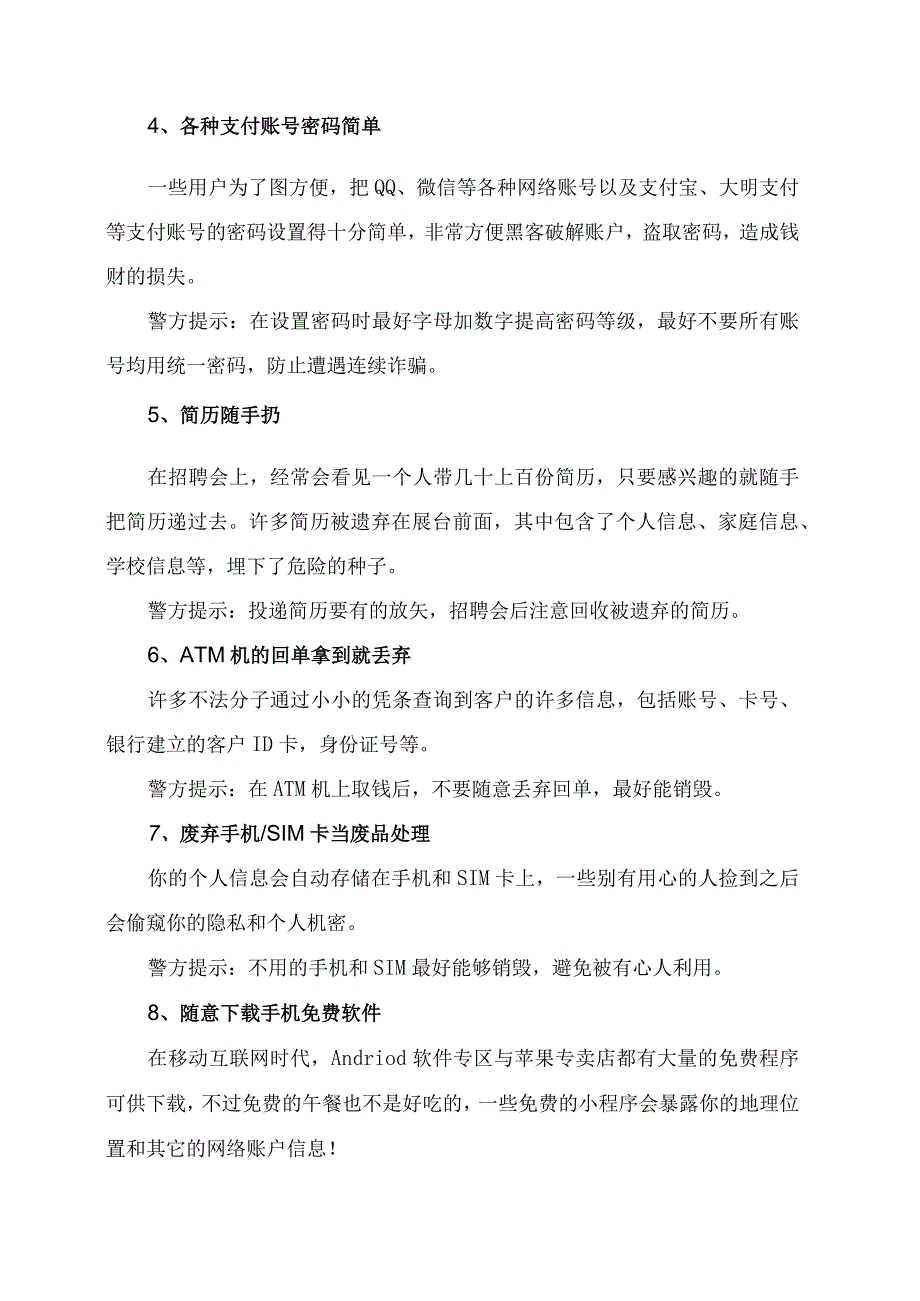 XX高等职业技术学院大学生安全教育之信息泄露行为预防措施2023年.docx_第2页