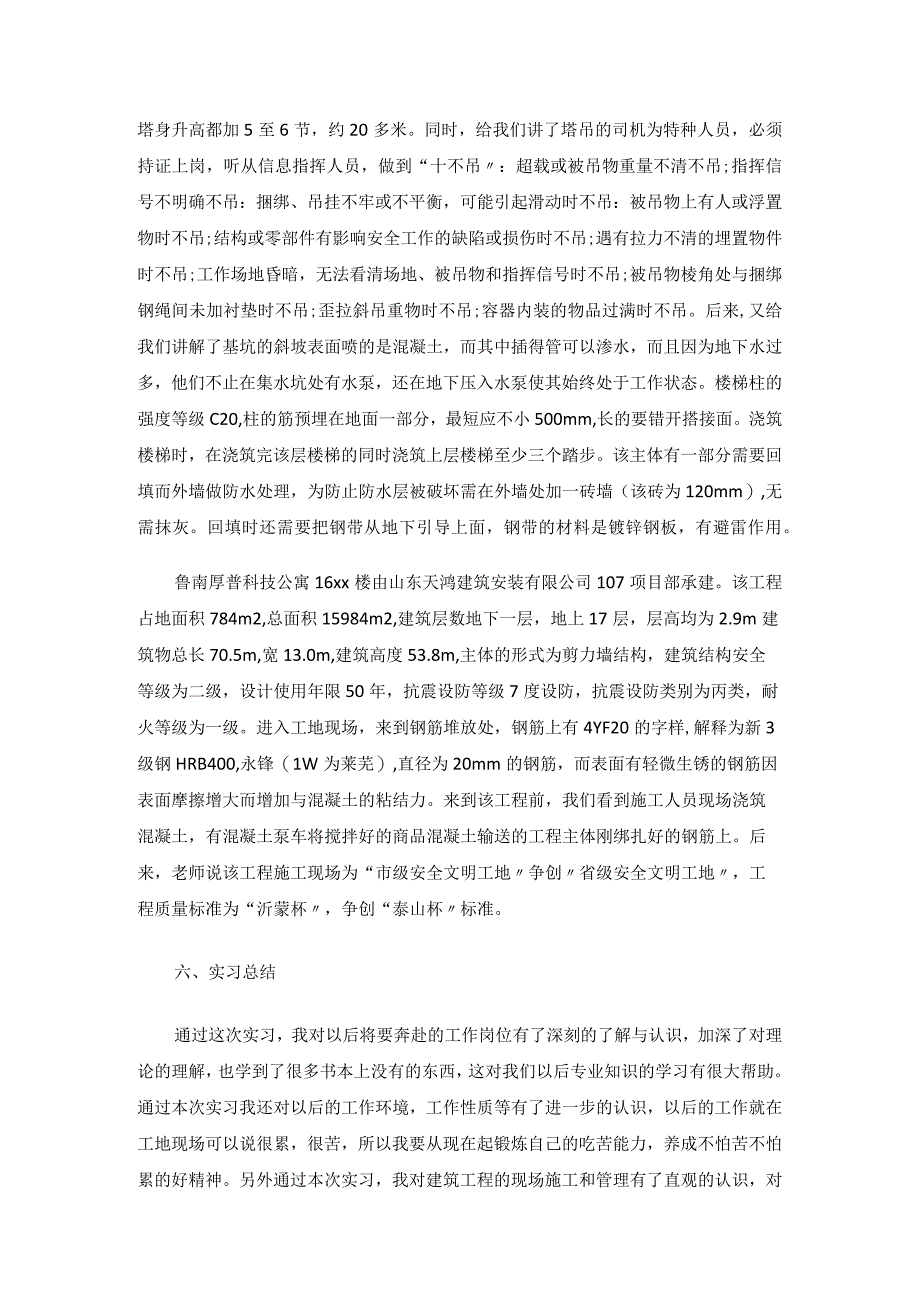 专科毕业生工程造价专业实习报告.docx_第3页