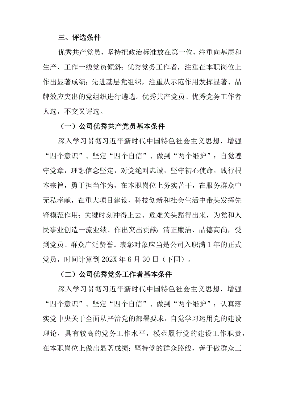 两优一先评选表彰工作方案含附件表格.docx_第2页