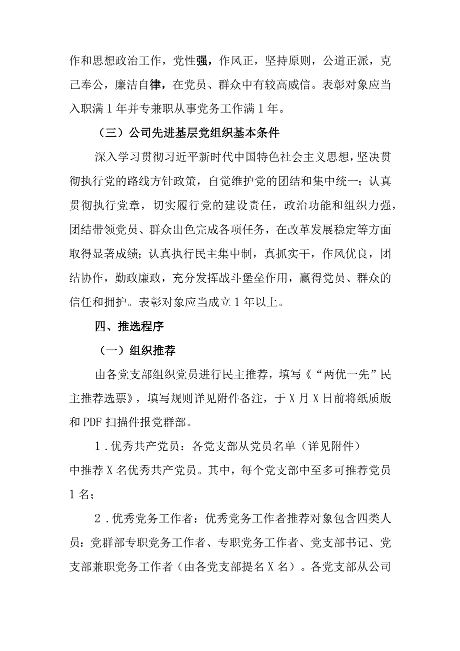 两优一先评选表彰工作方案含附件表格.docx_第3页