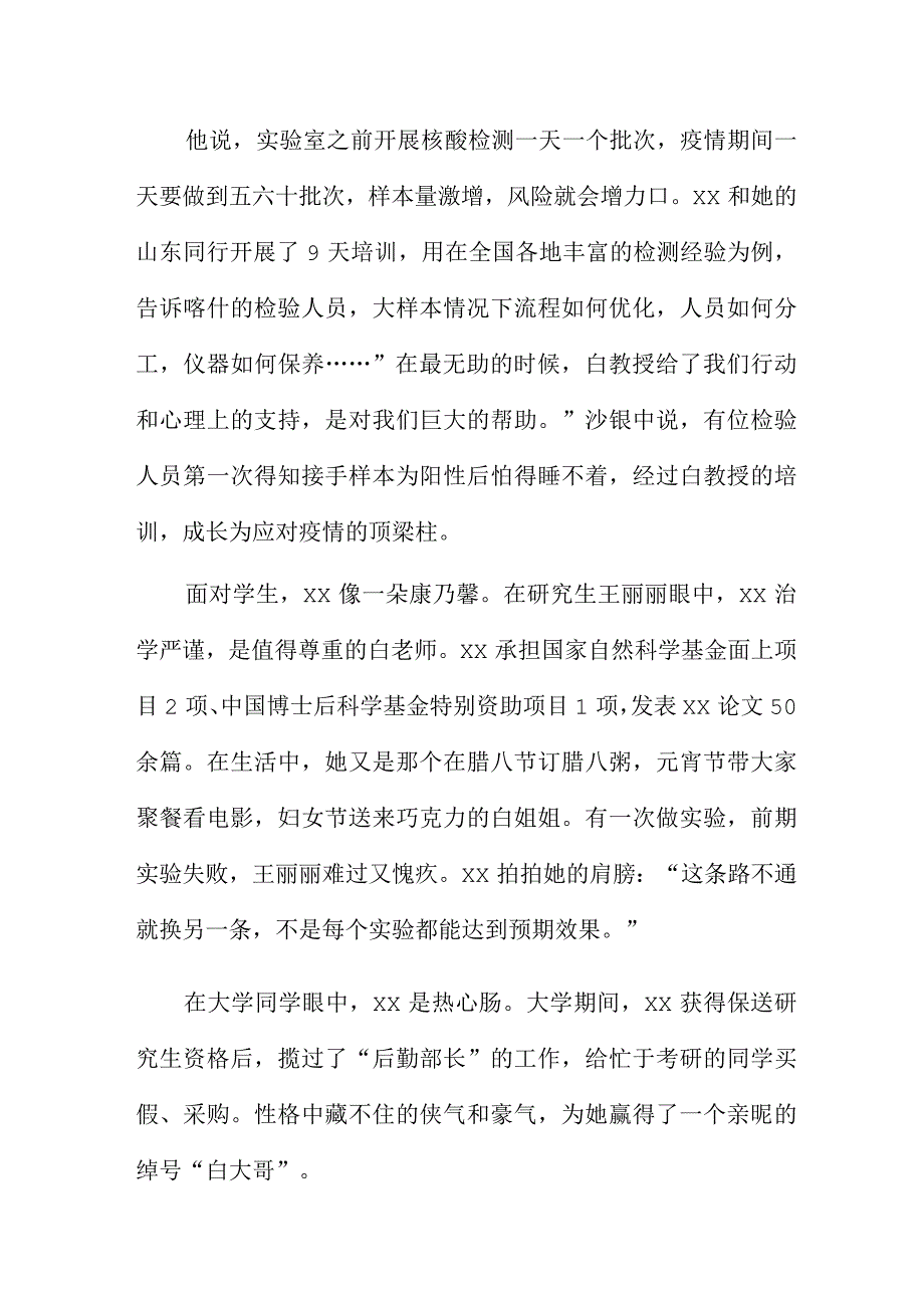 xx疫情事迹材料8篇.docx_第2页