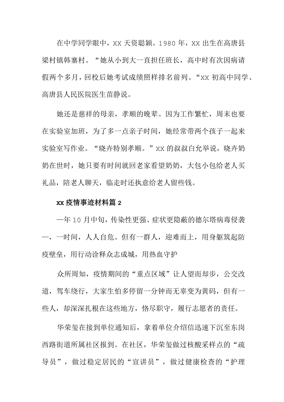 xx疫情事迹材料8篇.docx_第3页