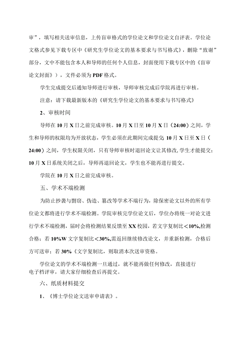 XX理工职业大学关于博士研究生202X年10月提交学位论文的通知.docx_第3页