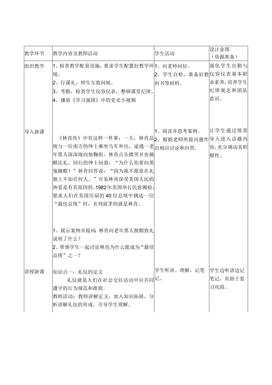 中山科技大学 《商务礼仪》课程优秀教案完整版 (2).docx_第3页