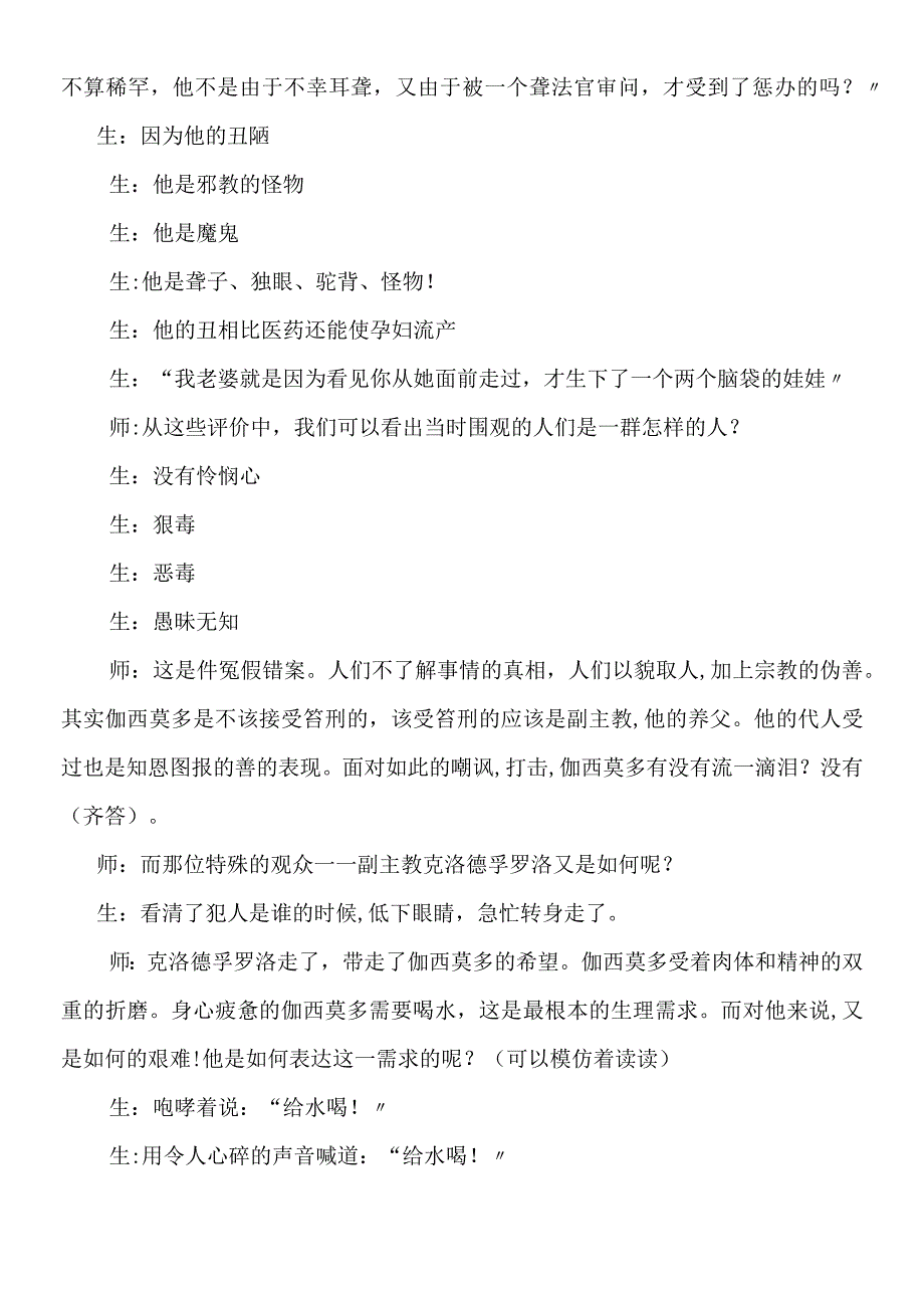 一滴眼泪换一滴水教学实录.docx_第3页