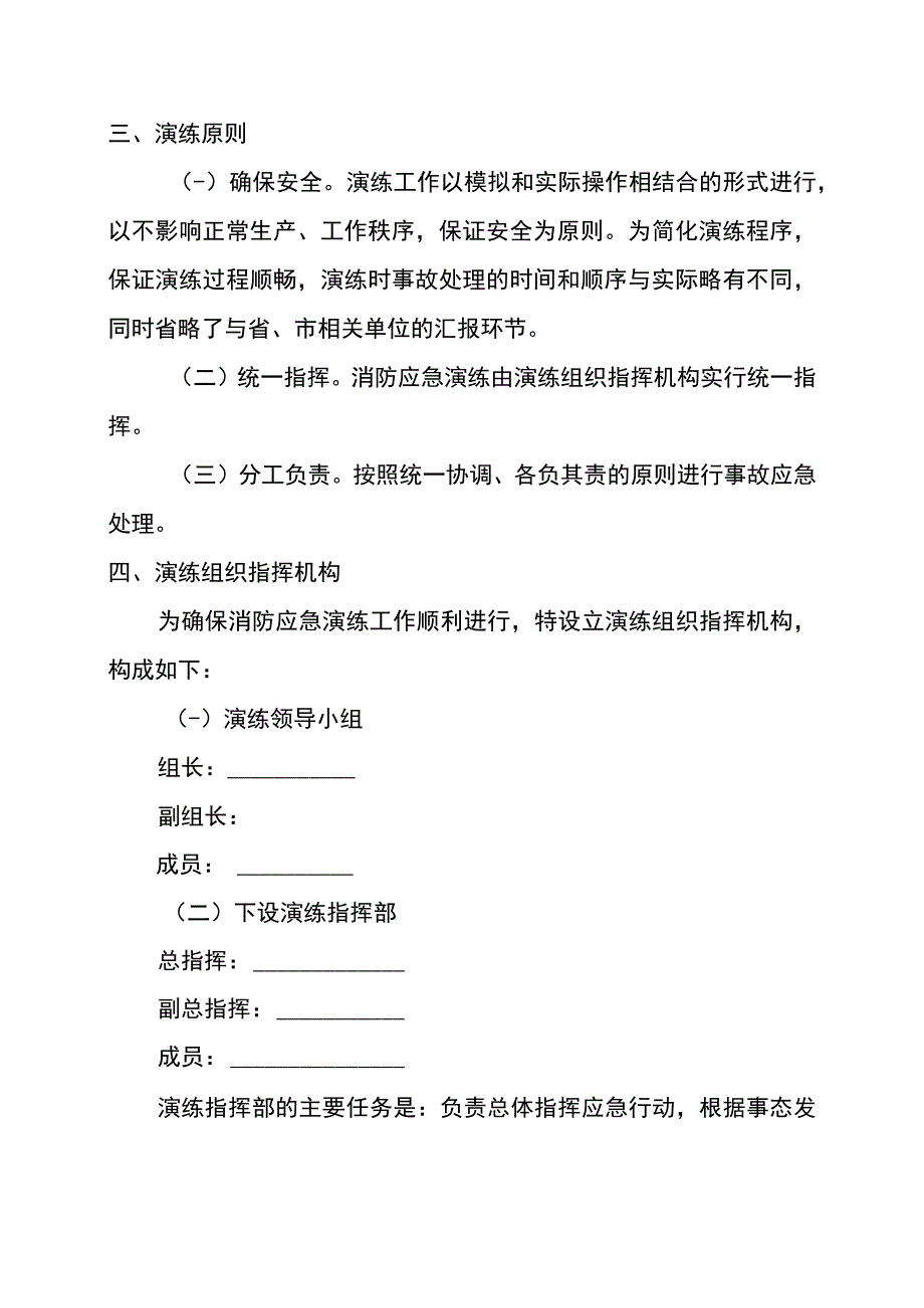 一份编写十分详尽标准的办公大楼消防应急演练方案包含详细演练脚本特别适合消防月活动材料.docx_第3页