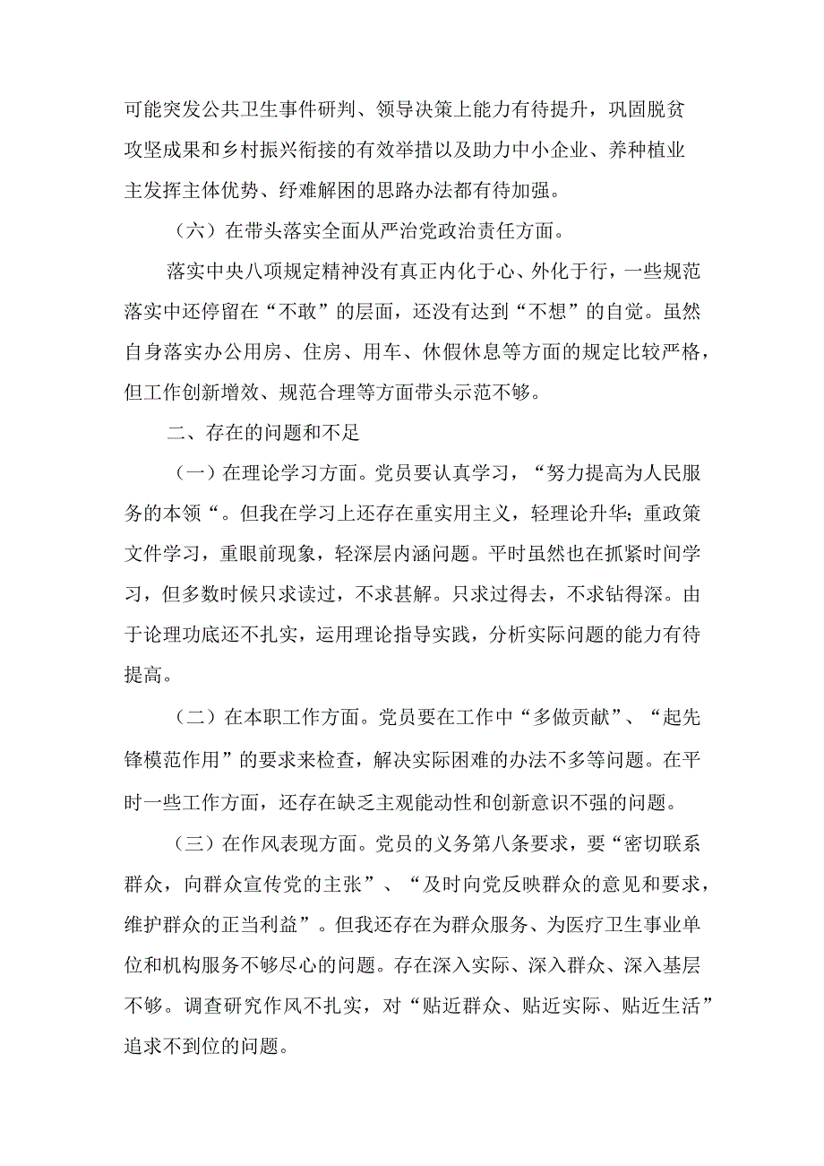 三篇县委常委、常务副县长2022年度民主生活会“六个带头”对照检查材料.docx_第3页