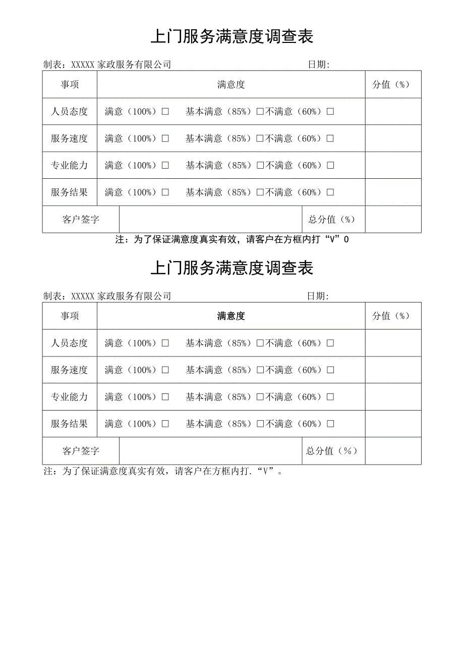 上门服务满意度调查表.docx_第1页